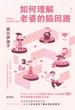 如何理解老婆的脑回路
