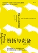 赞扬与责备：剑桥大学的沟通课
