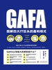 图解四大IT巨头的盈利模式