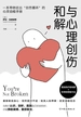 与心理创伤和解