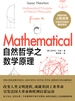 自然哲学之数学原理