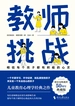 教师挑战