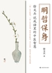 明哲保身