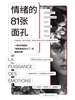 情绪的81张面孔