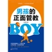 男孩的正面管教