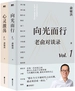 老俞对谈录全两册