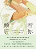 若你倾听