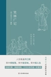 笑林广记