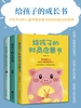 2.给孩子的成长书（《给孩子的财商启蒙书》《给孩子的礼仪课》《给孩子的古诗词》不吼不叫的儿童早教启蒙书好妈妈胜过好老师）