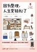因为整理，人生变轻松了
