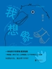 我想像