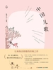 中国儿歌
