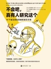 不会吧，真有人研究这个：14个毫无用处的诺贝尔奖