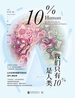 我们只有10%是人类：认识主宰你健康与快乐的90%微生物