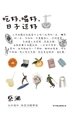吃好，喝好，日子过好