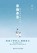 亦师亦友，家长可以这么当
