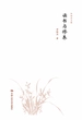 读书与修养
