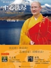 尘心洗尽（禅·心灵·灵性）