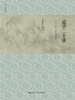 道学二十讲:老子的人生智慧