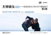 大师镜头.第1卷，低成本拍大片的100个高级技巧