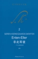 非此即彼.上