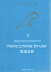 哲学片断