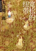 宽松的纽带