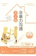 非暴力沟通亲子篇