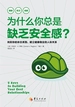 为什么你总是缺乏安全感？
