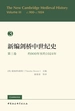 新编剑桥中世纪史.第三卷，约900年至约1024年