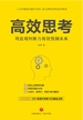 高效思考