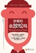 你真的会放松吗
