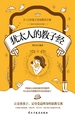 犹太人的教子经