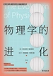 物理学的进化