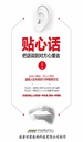 贴心话：把话说到对方心里去