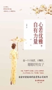 心若优雅，自有力量