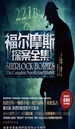 福尔摩斯探案全集