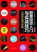 股票投资入门与实战技巧：从零开始学炒股