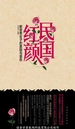 民国红颜