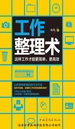 工作整理术