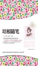 培根随笔