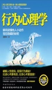 行为心理学
