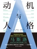 动机与人格