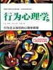 行为心理学4