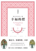幸福的摆
