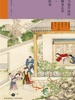 马瑞芳品读聊斋志异·妖卷