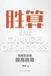 胜算