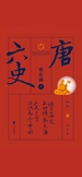 六史. 唐