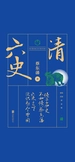 六史.清