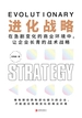 进化战略